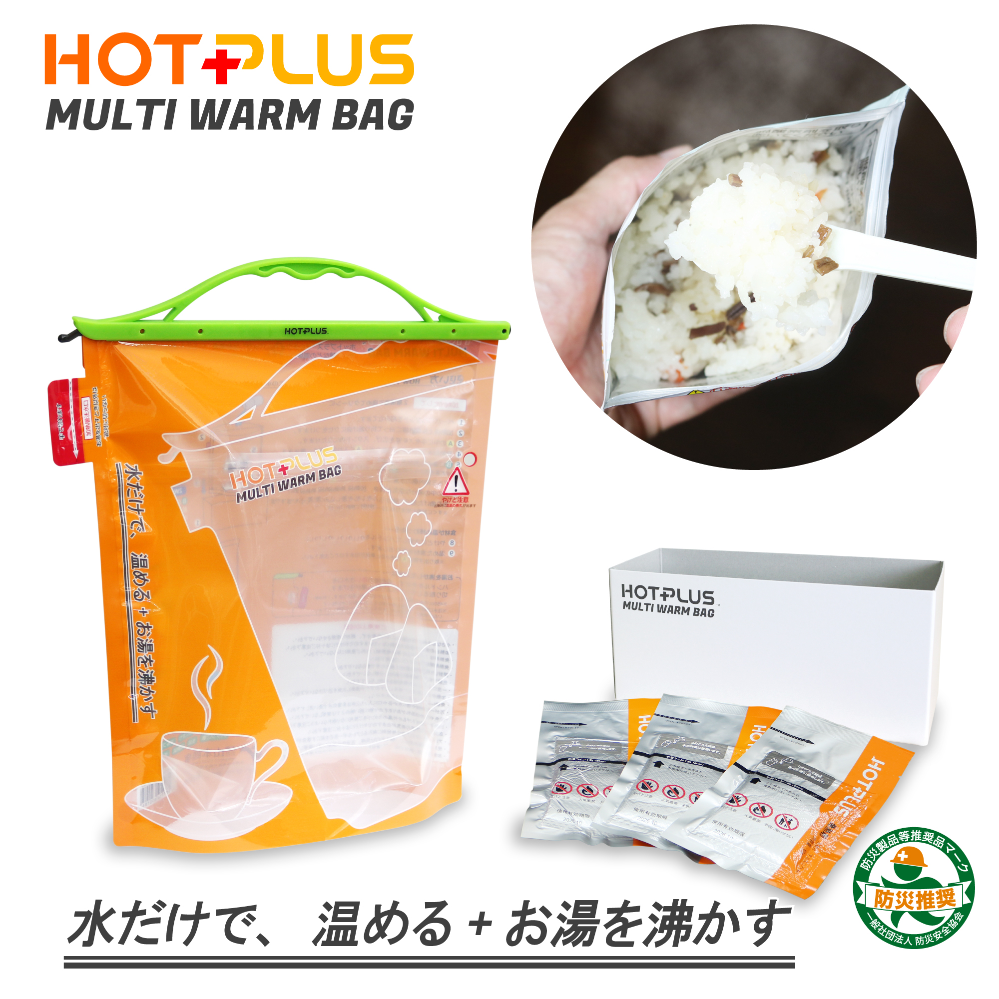 HOTPLUS マルチウォームバッグ 【発熱剤3個パッケージ】